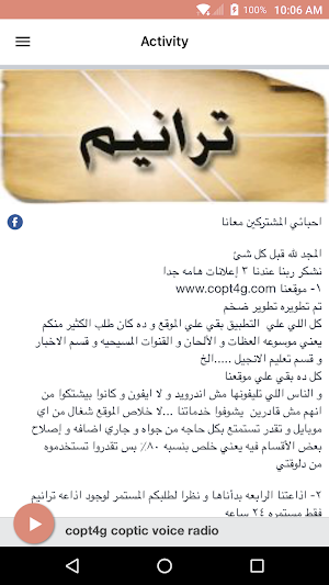 Copt4G Coptic Voice Radio Screenshot 1