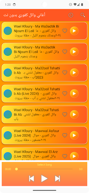 أغاني وائل كفوري بدون نت Screenshot 3