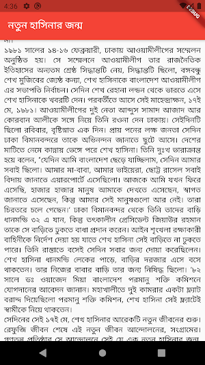 নতুন হাসিনার জন্ম Screenshot 2