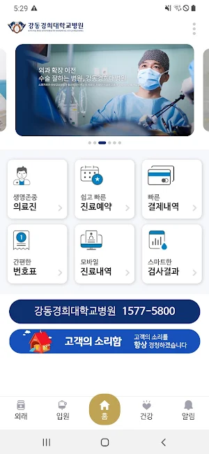 강동경희대학교병원 Screenshot 0