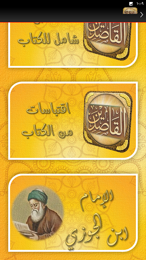 منهاج القاصدين لابن الجوزي Screenshot 1