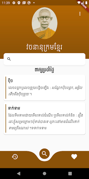 Khmer Dictionary Screenshot 0