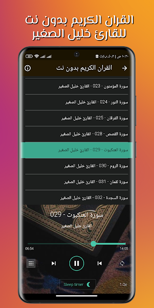 القران خليل الصغير بدون نت Screenshot 0