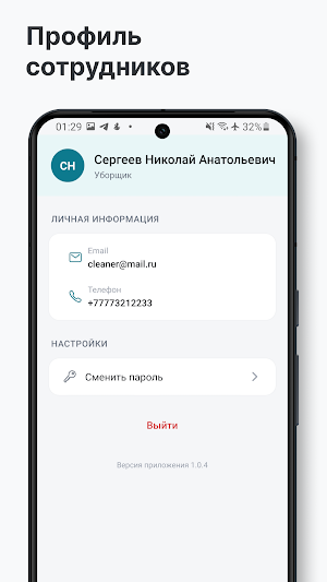 WMS работники Screenshot 3