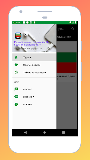 Radio Bulgaria + Radio Online Screenshot 1
