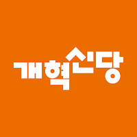 개혁신당