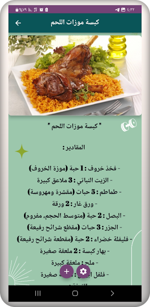 اكلات رمضانية Screenshot 2