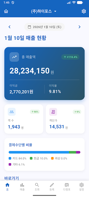 하이포스M - 매장관리 Screenshot 2