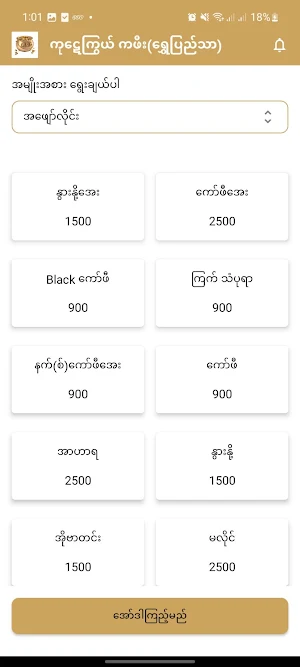 ကု‌‌‌ဋေကြွယ် ကဖီး(ရွှေပြည်သာ) Screenshot 1