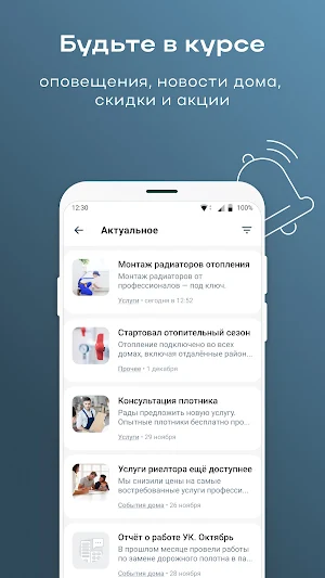 УК ВАШ ДОМ Screenshot 2