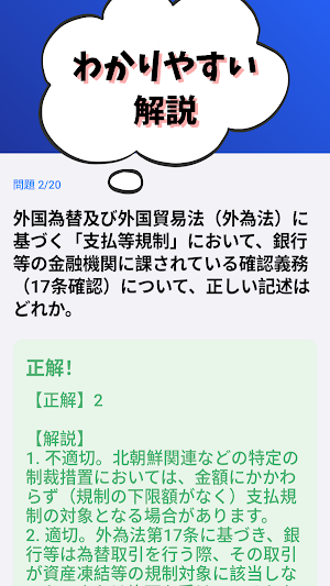 金融AMLオフィサー基本 2026年版銀行業務検定 試験対策 Screenshot 2