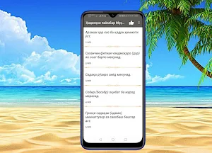 Ҳадисҳо аз паёмбар Муҳаммад (с.а.в.) Screenshot 0