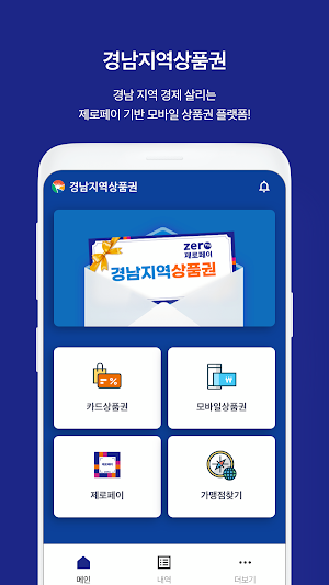 경남지역상품권 Screenshot 0
