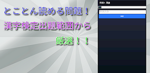 漢検１級読みトレーニング Screenshot 1