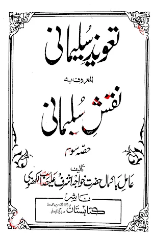 Taveezat Naqsh E Sulemani Mukmal Amliyat Screenshot 2