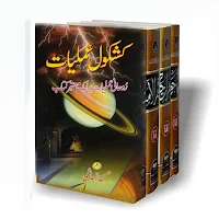 Kashkol E Amliyat