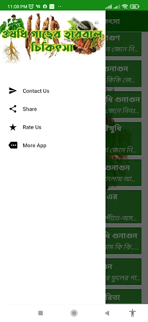 ঔষধি গাছের হারবাল চিকিৎসা Screenshot 3
