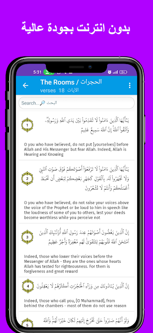 سورة الحجرات كاملة بدون نت Screenshot 3