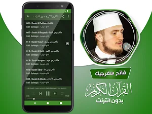 فاتح سفرجيك القران الكريم بدون انترنت‎ Screenshot 2