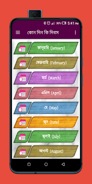 কোন দিন কি দিবস Screenshot 0