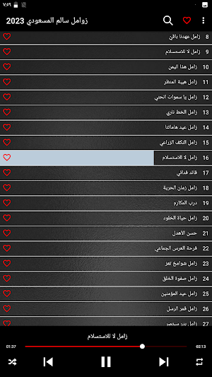 زوامل سالم المسعودي 2023 Screenshot 2