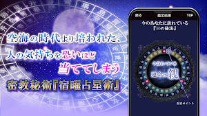 【宿曜占星術】宇月田麻裕の占い Screenshot 2