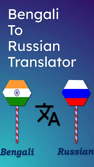 Bengali To Russian Translator Screenshot 0