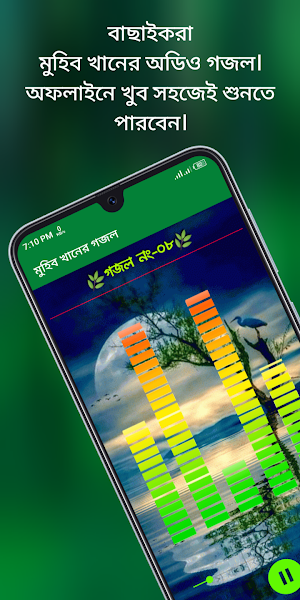 মুহিব খানের গজল screenshot 7