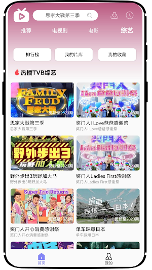 U港台剧 Screenshot 3