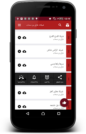 شيلات غزاي بن سحاب Screenshot 0