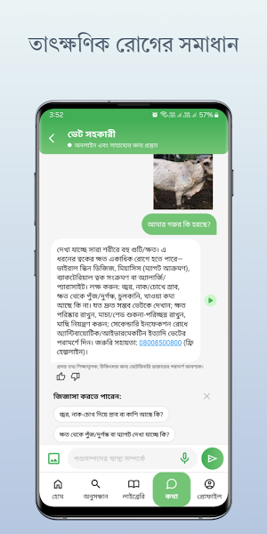 Krishi Master | কৃষি মাস্টার Screenshot 3