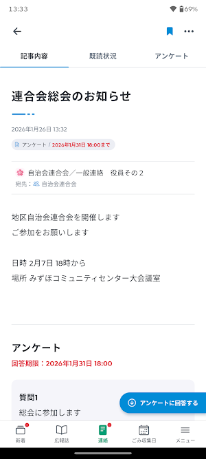 タウンデジボ Screenshot 3