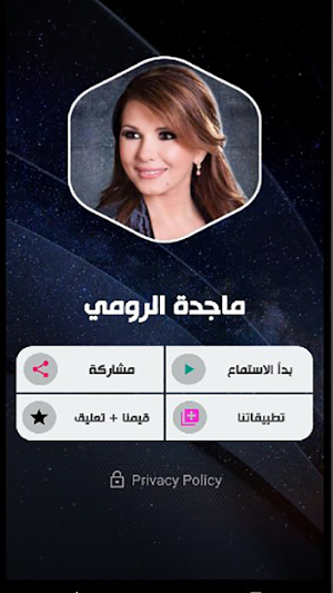 ماجدة الرومي بدون نت Screenshot 1