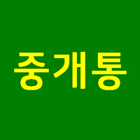 중개통 -  아파트 전문 부동산 중개수수료 할인 플랫폼