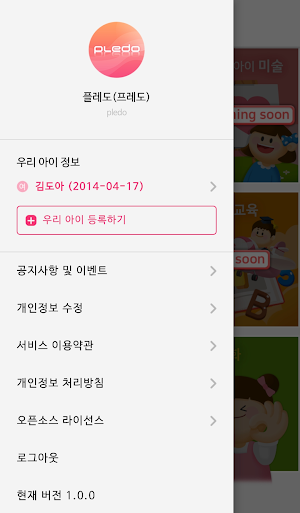플레도 부모님 앱 Screenshot 3