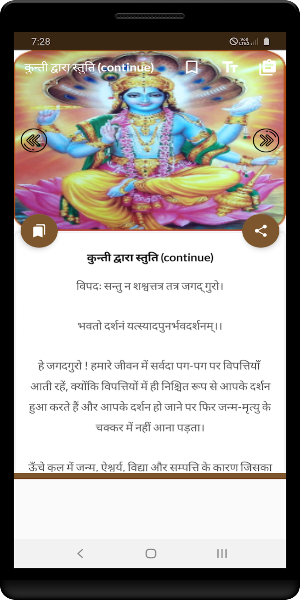 श्री नारायण स्तुति Screenshot 2