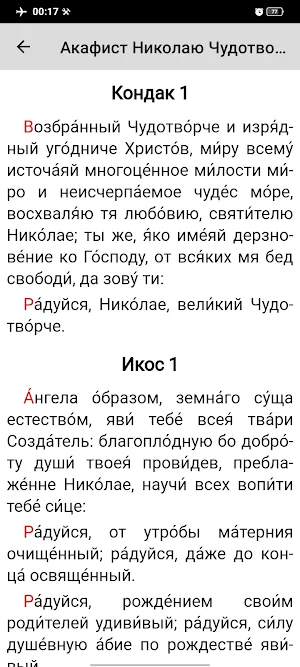 Николай Чудотворец Screenshot 1