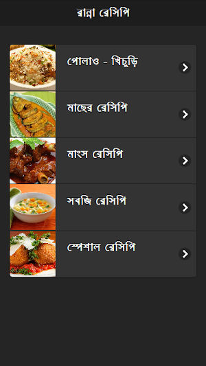 রান্না রেসিপি Screenshot 0