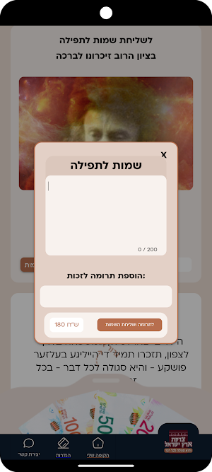 צדקת ארץ ישראל Screenshot 1