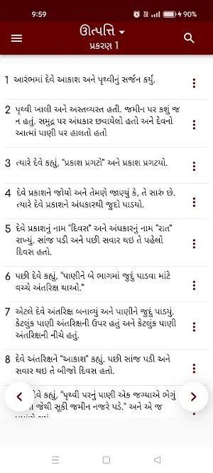 Holy Bible in Gujarati Screenshot 0