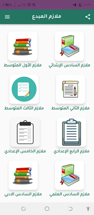 ملازم المبدع Screenshot 1