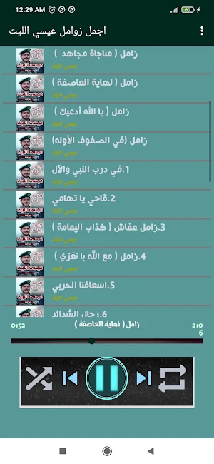 شيلات وزوامل عيسى الليث دون نت Screenshot 1