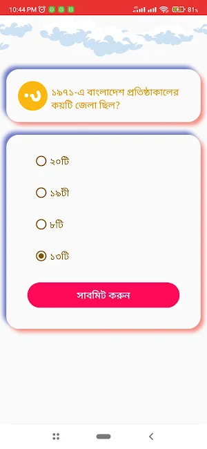 GK: Quiz in Bengala_কুইজ_2023 Screenshot 1