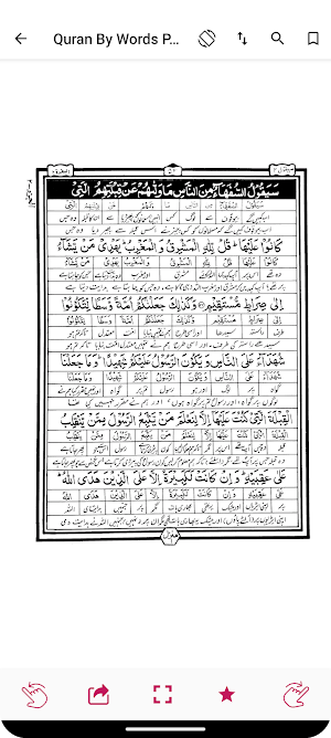 Quran By Words Urdu Screenshot 3