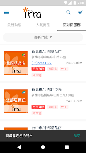 irra伊芮化妝品你的美麗顧問 Screenshot 1