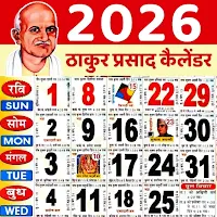 Thakur Prasad Calendar 2026