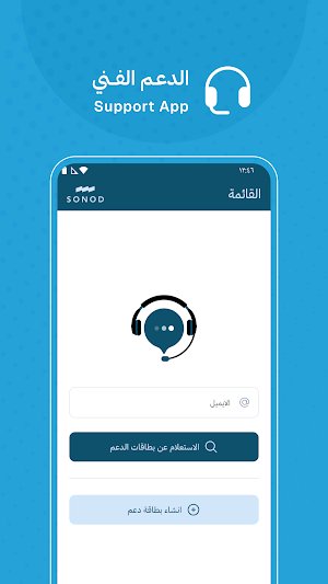 الدعم الفني سنود Screenshot 0