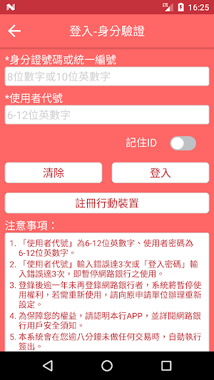 新竹三信行動服務 Screenshot 1