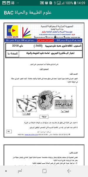 علوم الطبيعة والحياة BAC Screenshot 1
