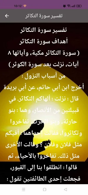 سورة التكاثر : سورة تكاثر شامل Screenshot 2